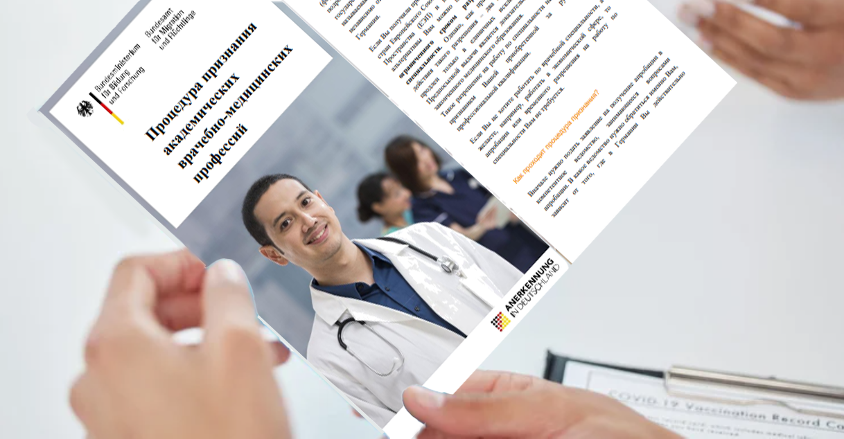 Иностранная медсестра в немецкой клинике