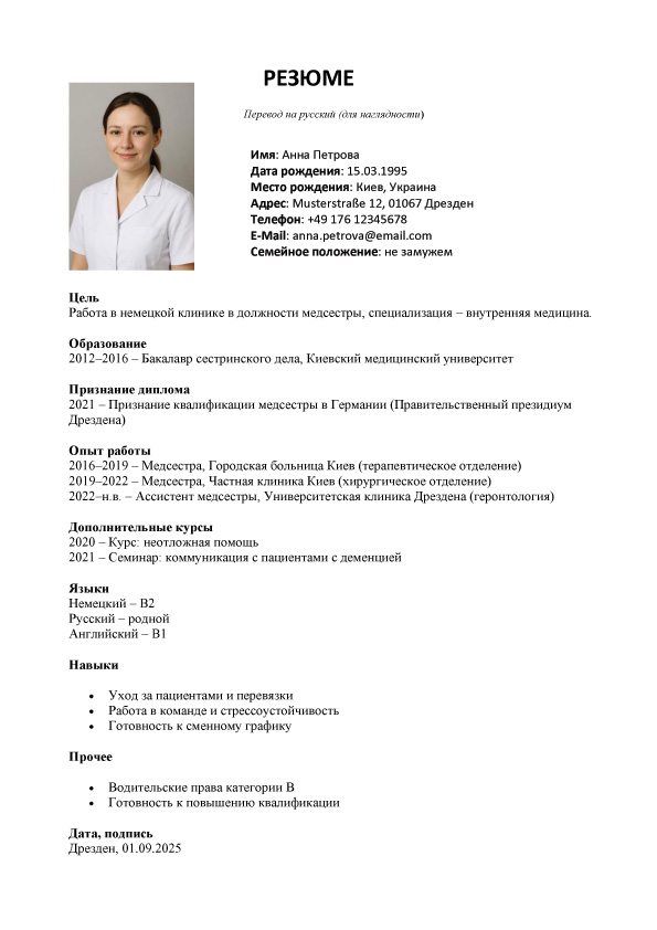 резюме медсестры в клинику Германии на русском языке