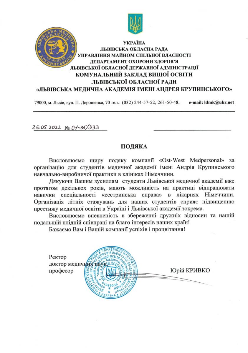 подяка за організацію практики для медсестер
